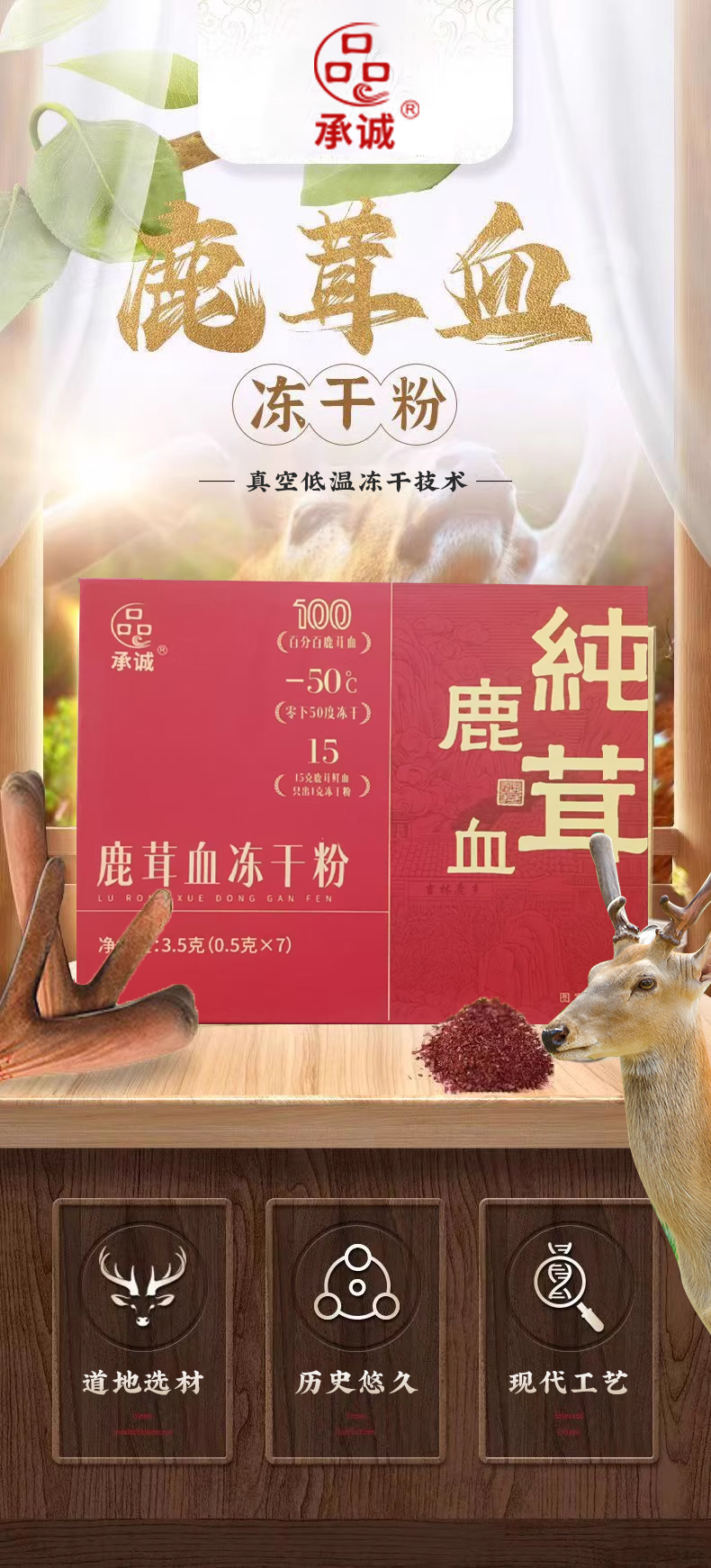 辛選-鹿茸血凍干粉_01.jpg