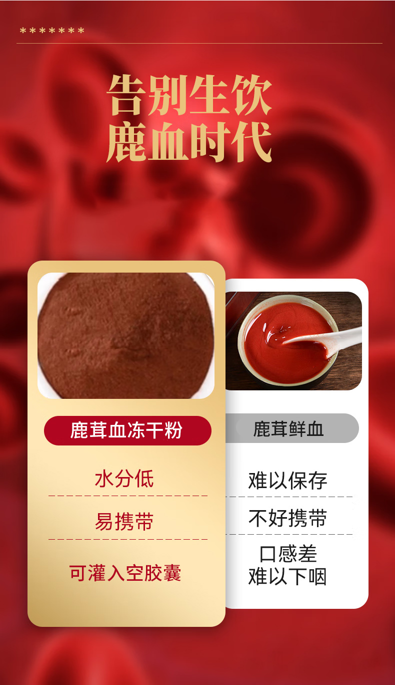 辛選-鹿茸血凍干粉_03.jpg